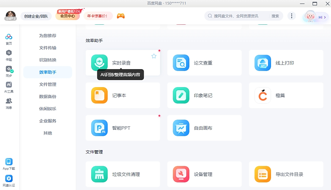 百度网盘客户端背景